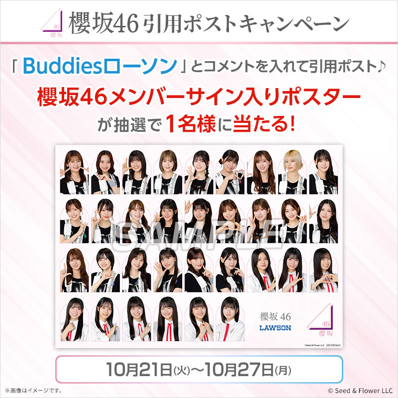 櫻坂46×ローソンコラボ、話題のグッズは？