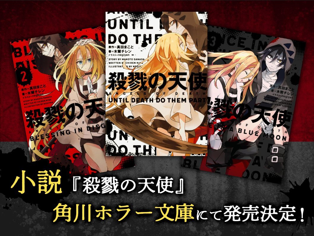 殺戮の天使」のYahoo!リアルタイム検索 - X（旧Twitter）を