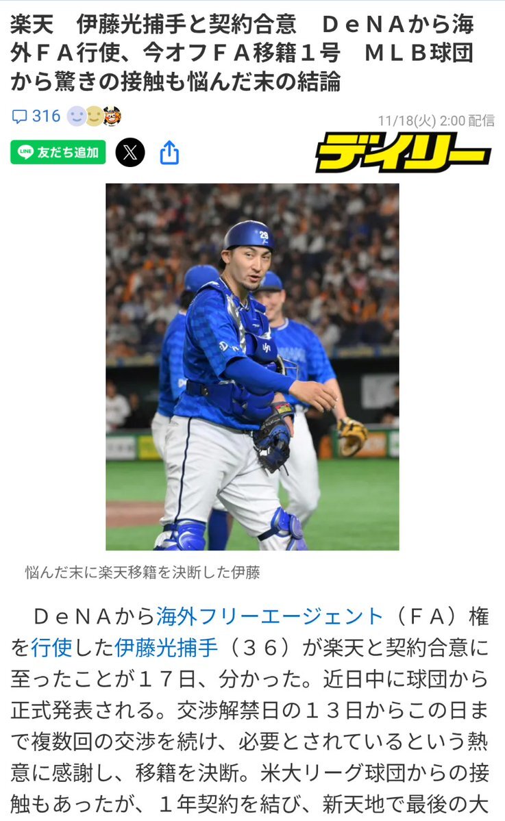 楽天イーグルスに伊藤光選手が加入！W伊藤再び？