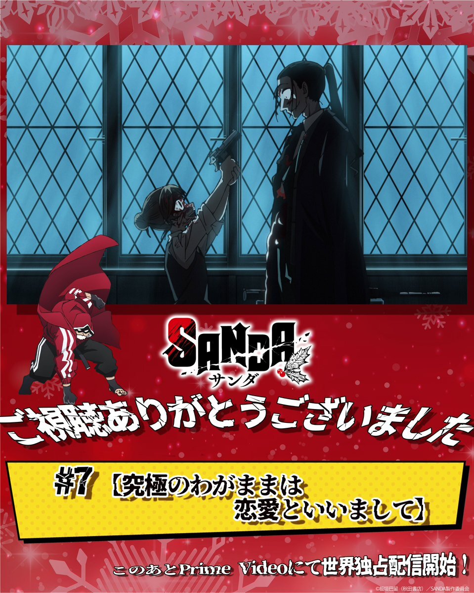 『SANDA』第8話、三田と二胡の恋にドキドキ！視聴者興奮