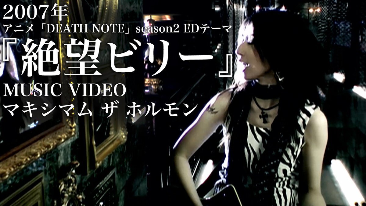 マキシマム ザ ホルモンの「絶望ビリー」MV、ついに公開！