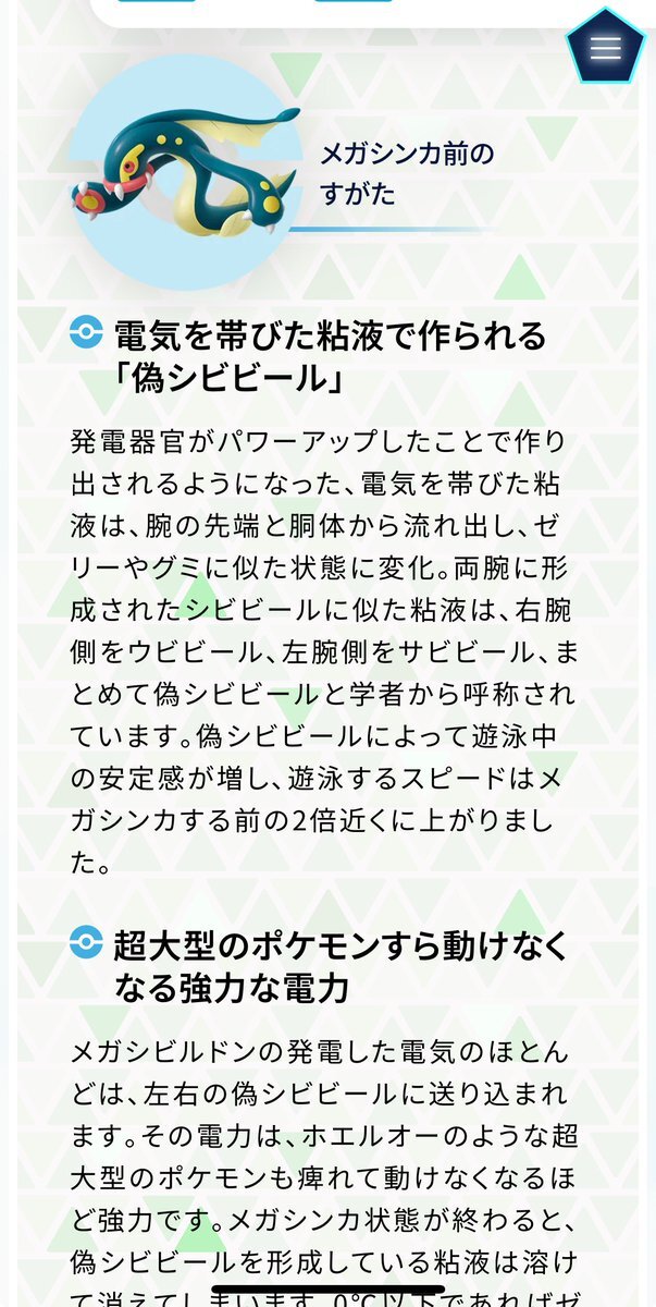 メガシビルドンのウビビールとサビビール、一体どんな姿？