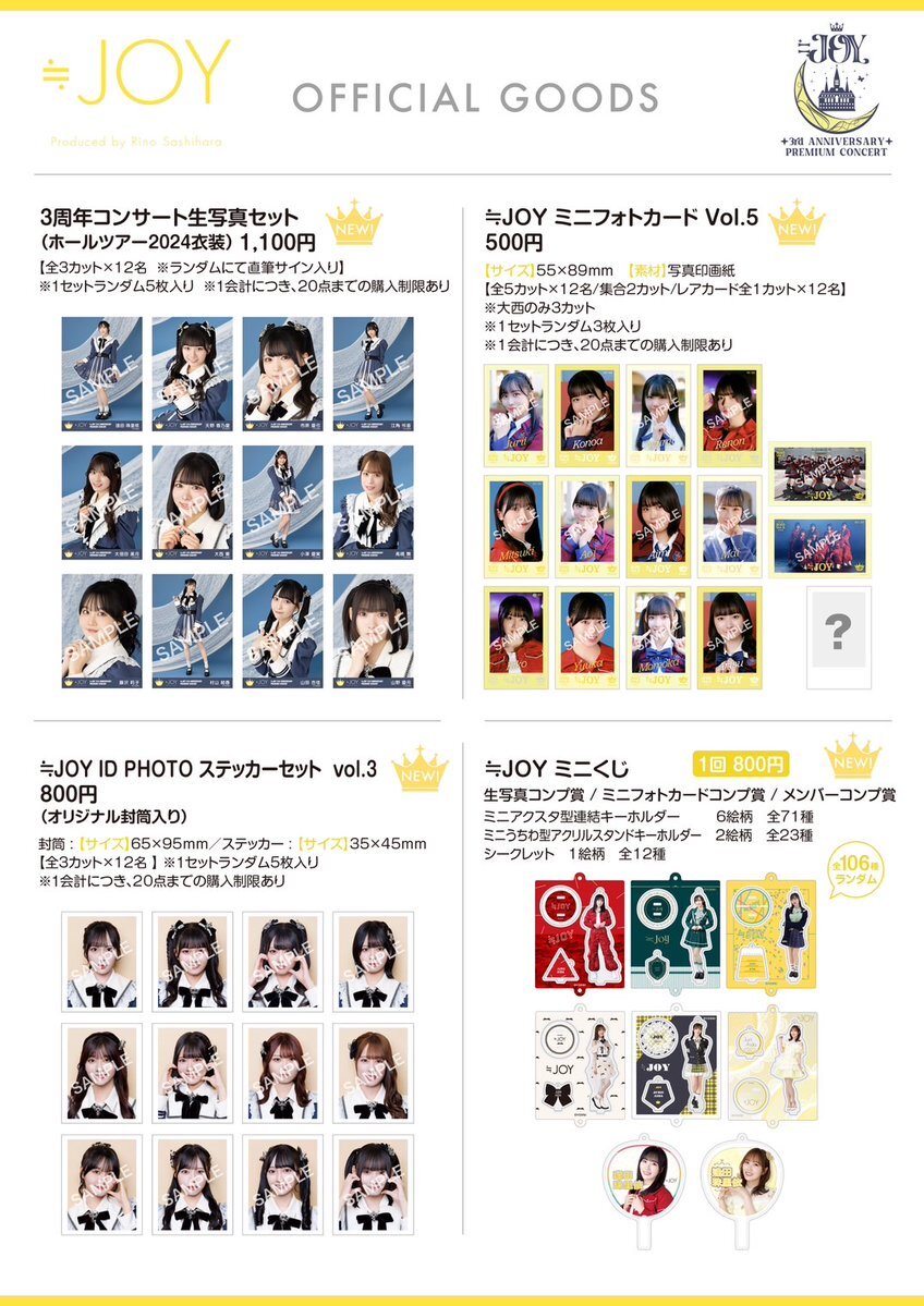 ≒JOY ニアジョイ 3rdシングル 38枚 まとめ売り 未使用応募券38枚 ≒JOY 1stコンサート「初めまして、≒JOYです。」店舗購入者特典