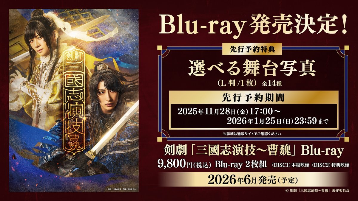 剣劇「三國志演技〜曹魏」開幕！Blu-ray発売決定でファン歓喜
