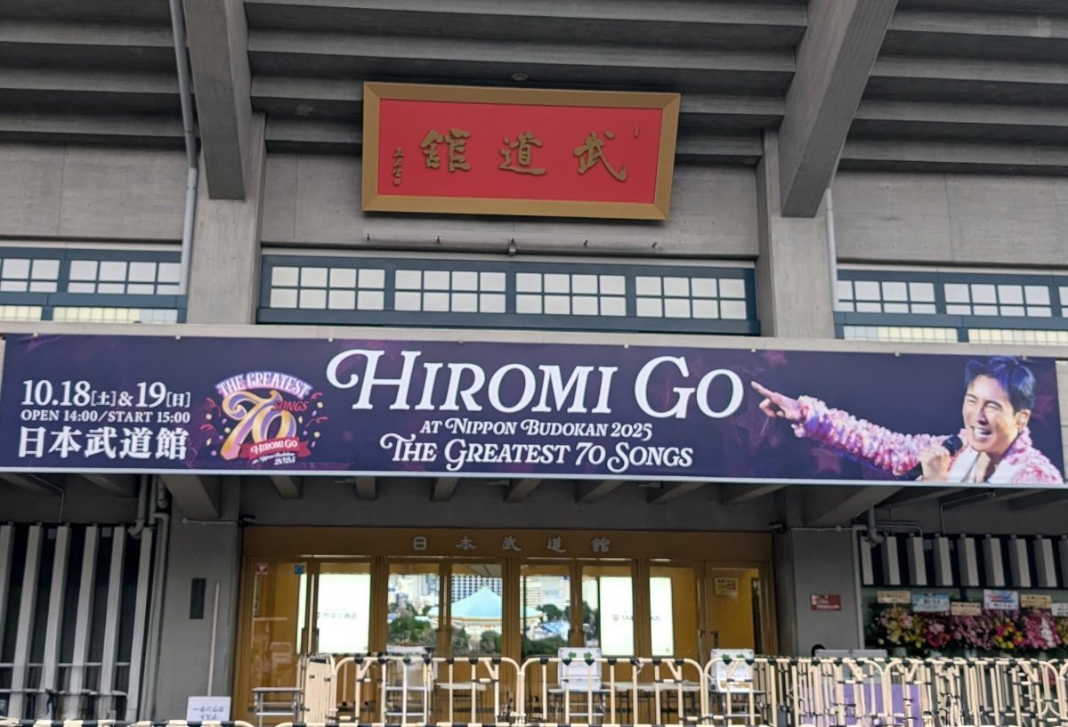 郷ひろみ 武道館 チケット」のYahoo!リアルタイム検索 - X（旧Twitter