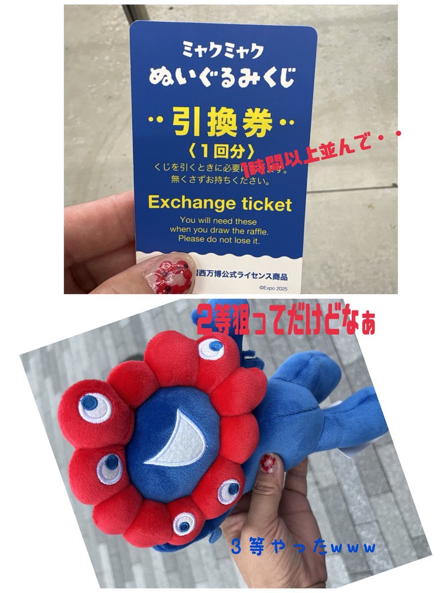 ミャクミャクくじ」のYahoo!リアルタイム検索 - X（旧Twitter