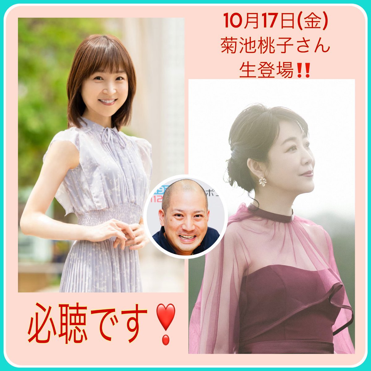 告知桃子と菊池桃子、ラジオ共演は？