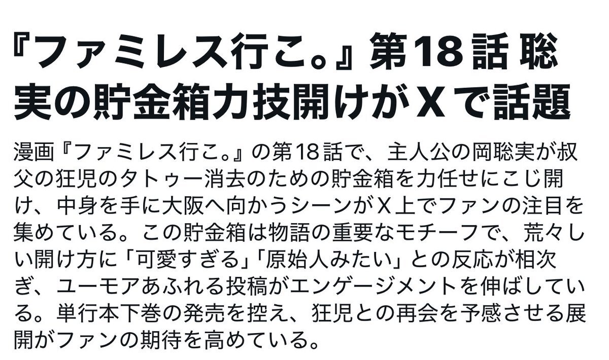 「ファ。」最終回、読者興奮！考察が殺到