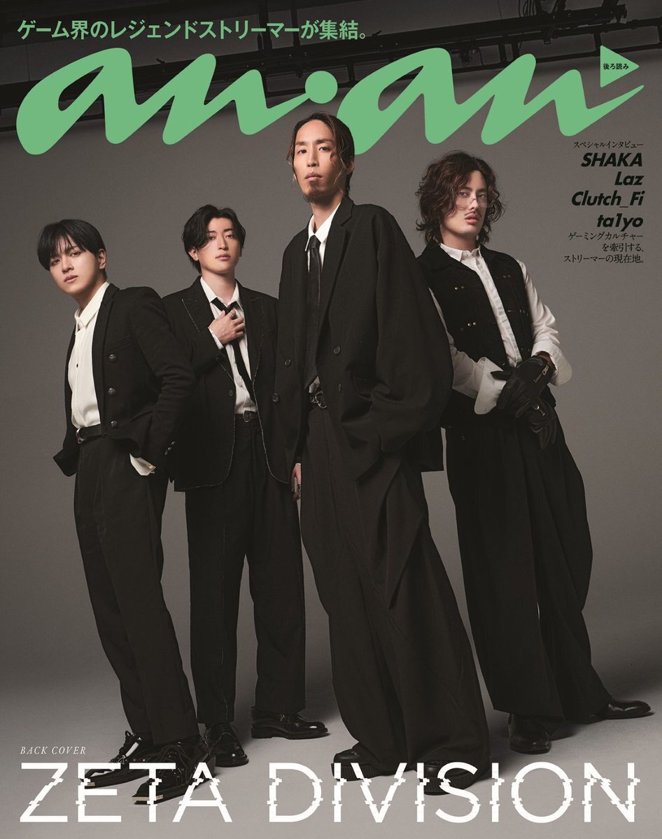 ZETA DIVISION streamers、ananバックカバーで魅せる大人の色気