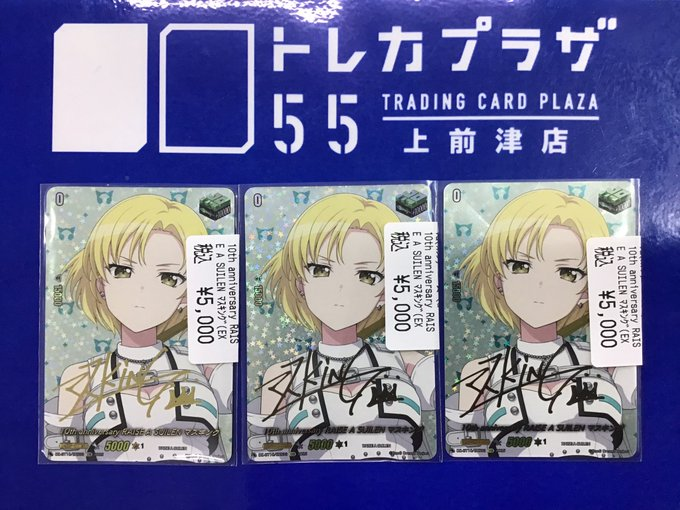 10th anniversary RAISE A SUILEN トリガー 4コン 10th anniversary RAISE A SUILEN トリガー 4コン WS4コン