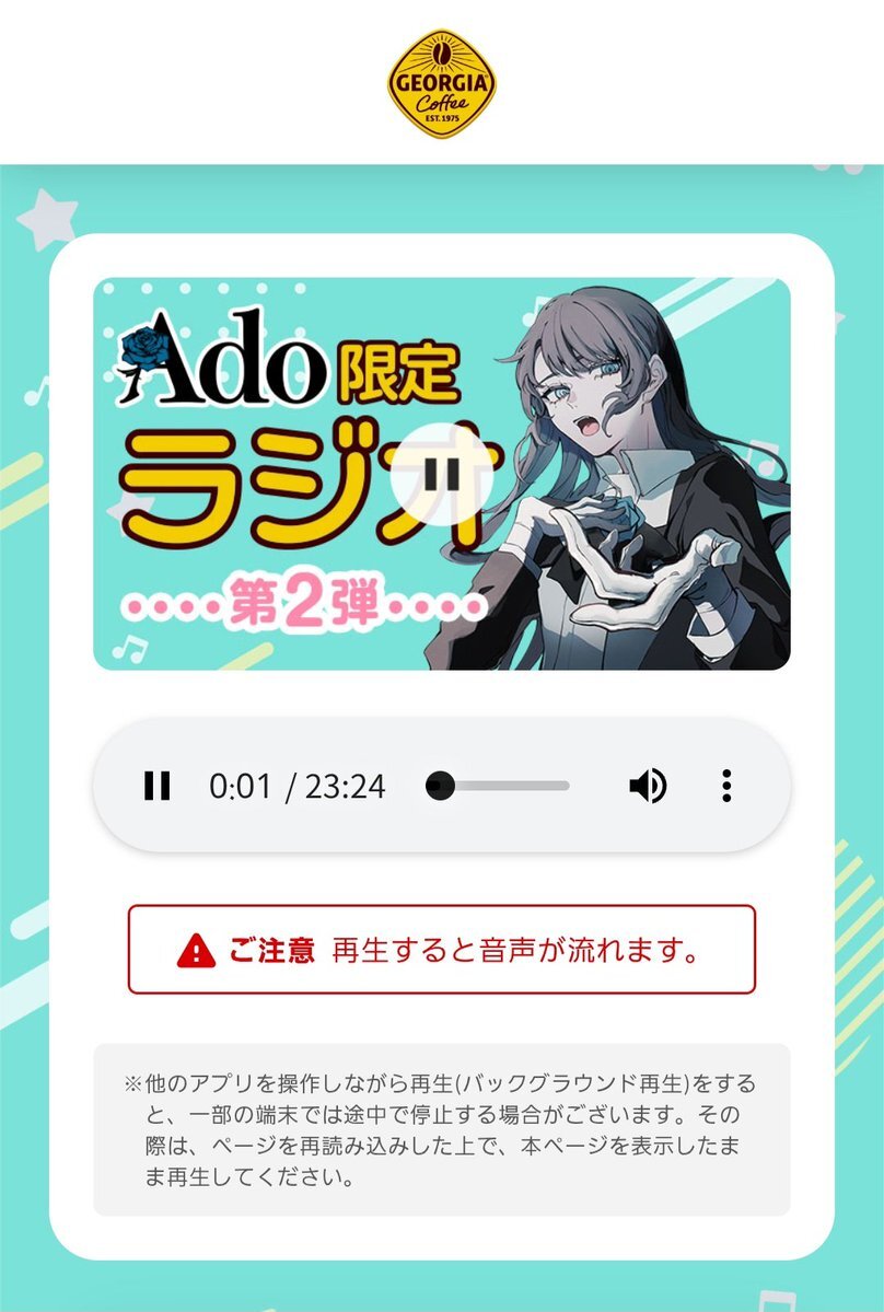 ado ジョージア」のYahoo!リアルタイム検索 - X（旧Twitter）を
