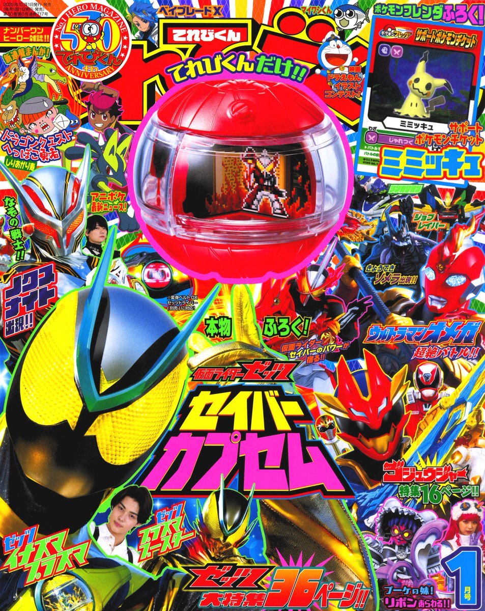 仮面ライダーゼッツのカプセム、ナイトメアとの関係に注目が集まる