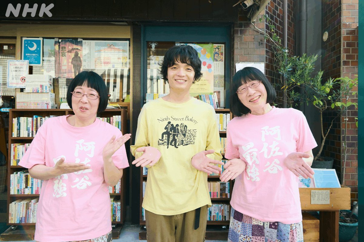 阿佐ヶ谷姉妹、「ひらやすみ」にエキストラ風出演で視聴者歓喜