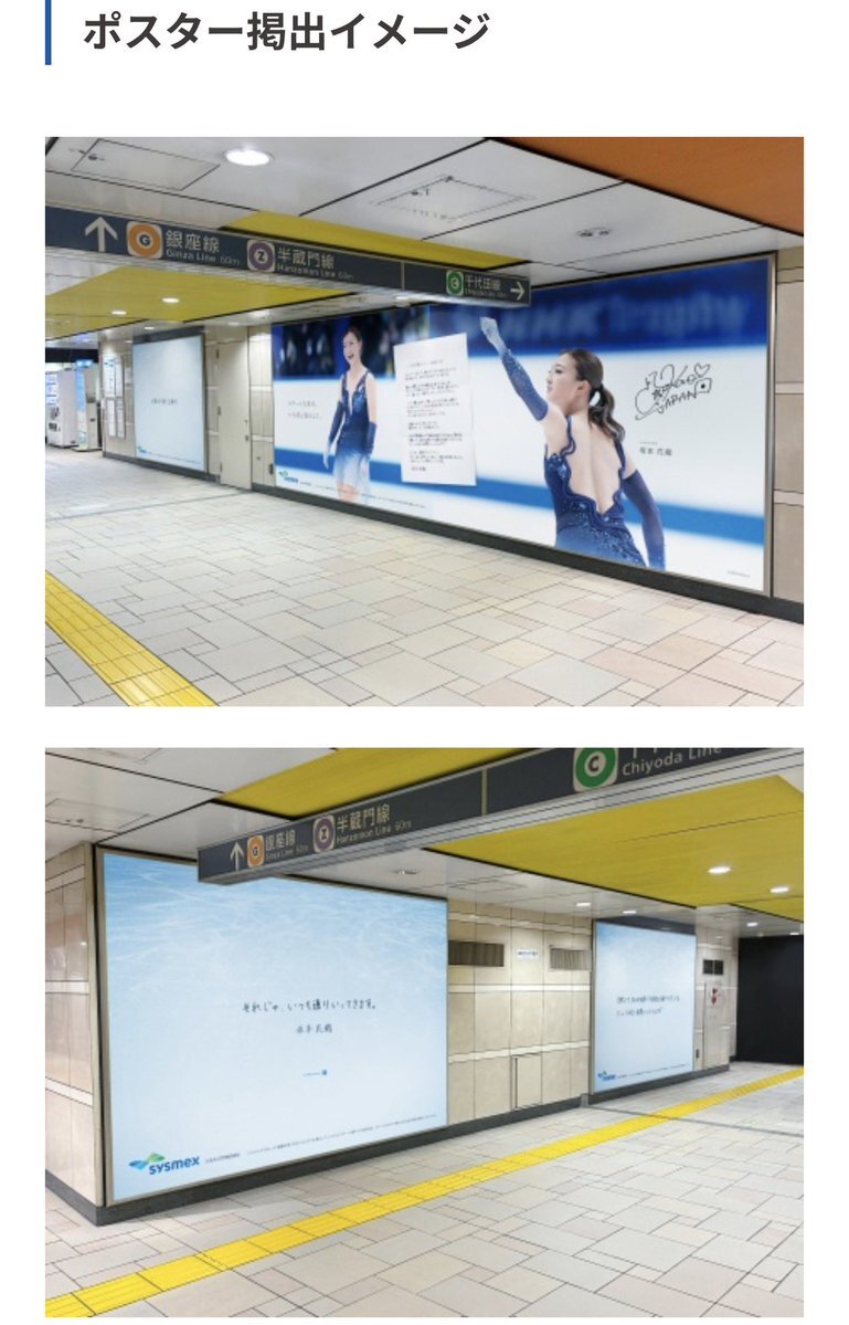 坂本花織選手、表参道駅に直筆メッセージを公開！ファン感動の声