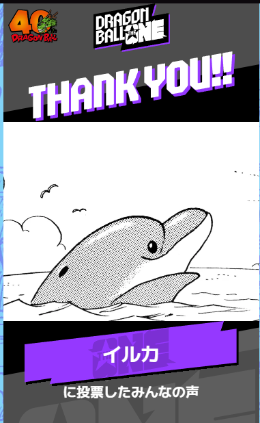 ドラゴンボールファン熱狂！初の全世界人気投票「DRAGON BALL THE ONE」開幕