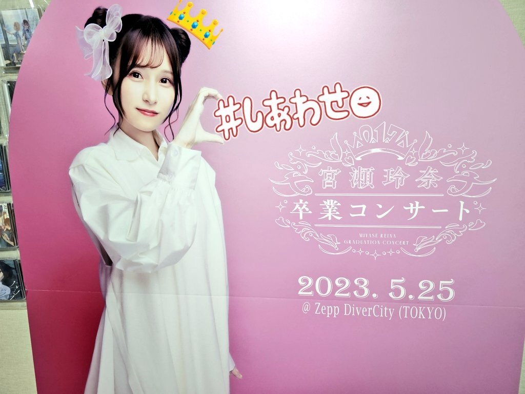 宮瀬玲奈」のYahoo!リアルタイム検索 - X（旧Twitter）を