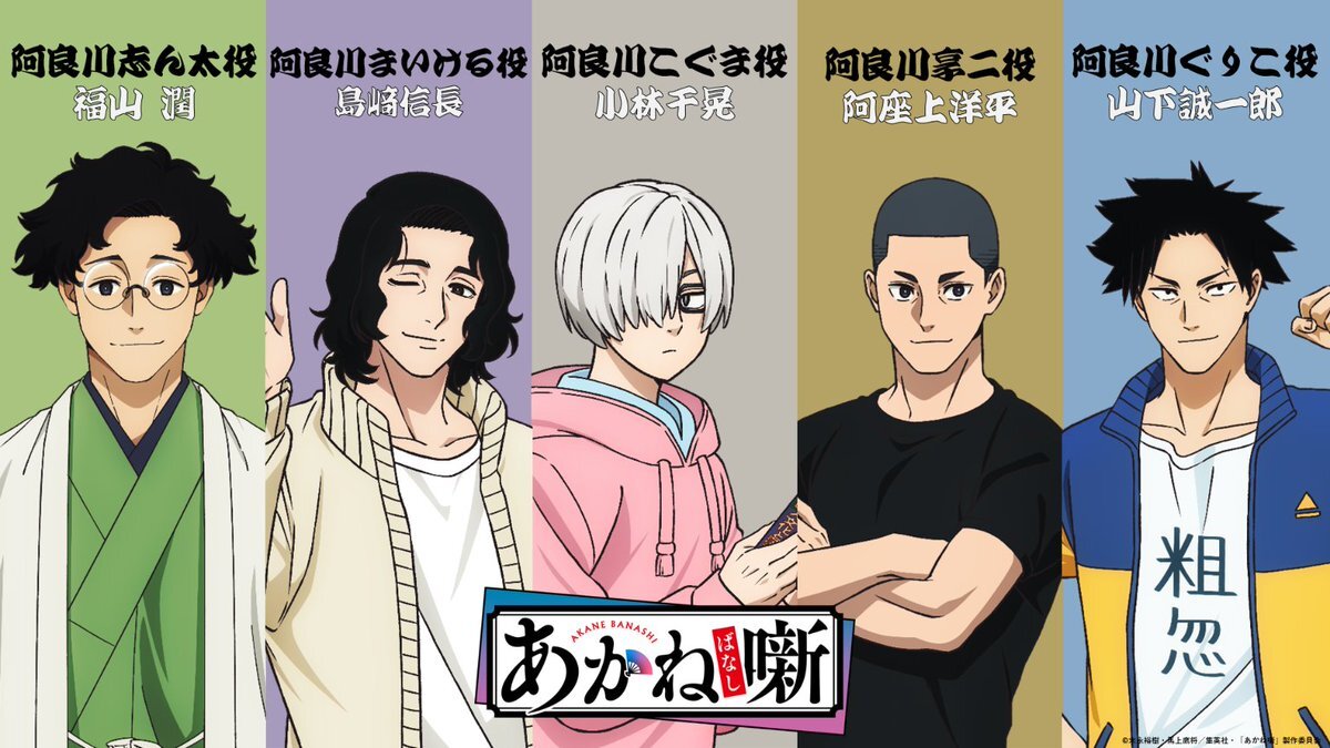 小林千晃、アニメ『あかね噺』で阿良川こぐま役！ファン歓喜