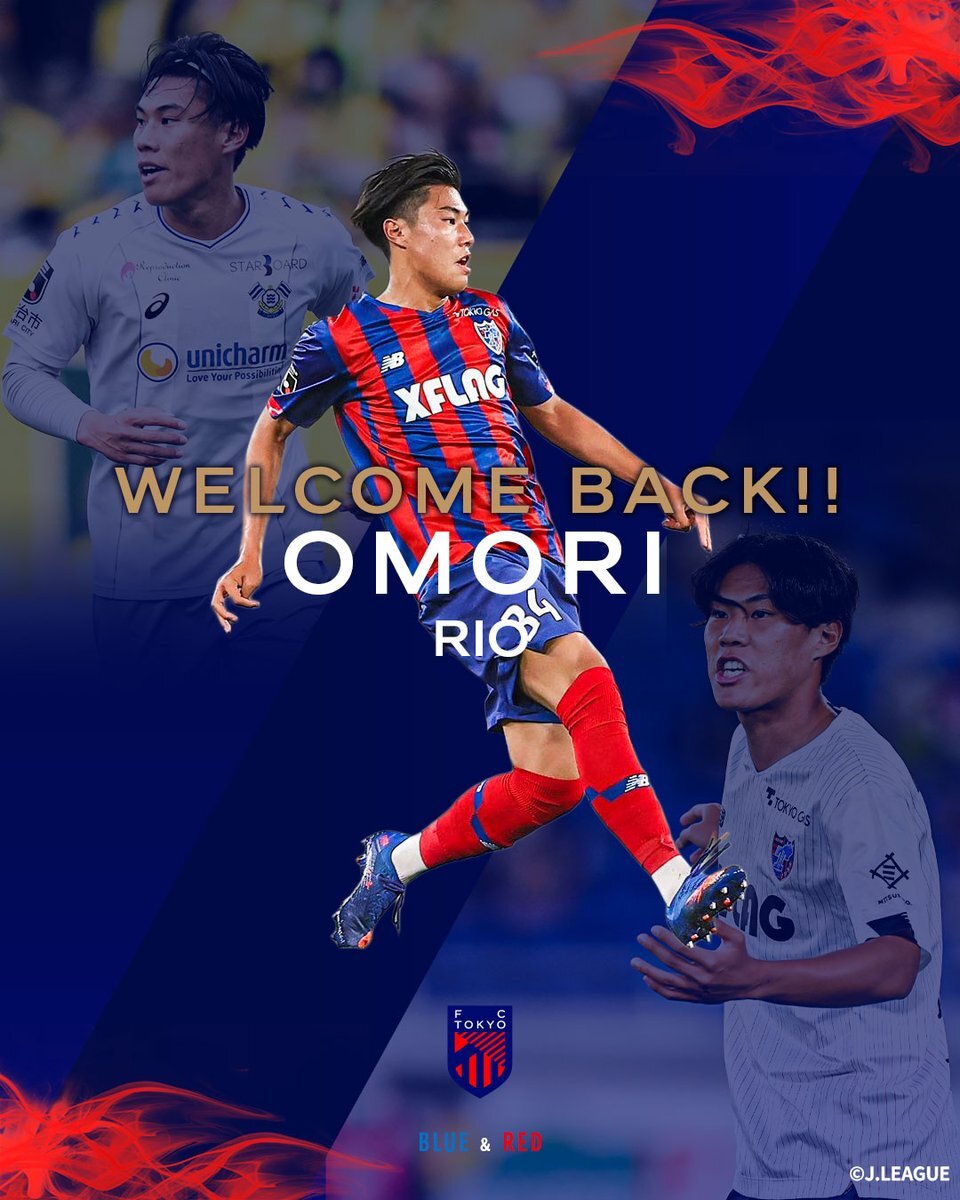 大森理生選手、FC東京へ復帰！J1で兄弟対決も期待