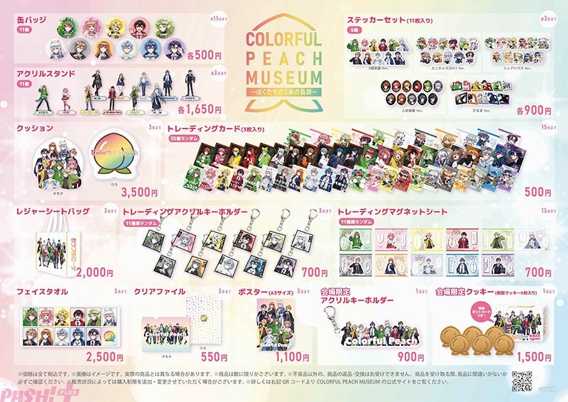 カラフルピーチ5周年記念展示会＆Peach国内線セール開催！(2025/11/20