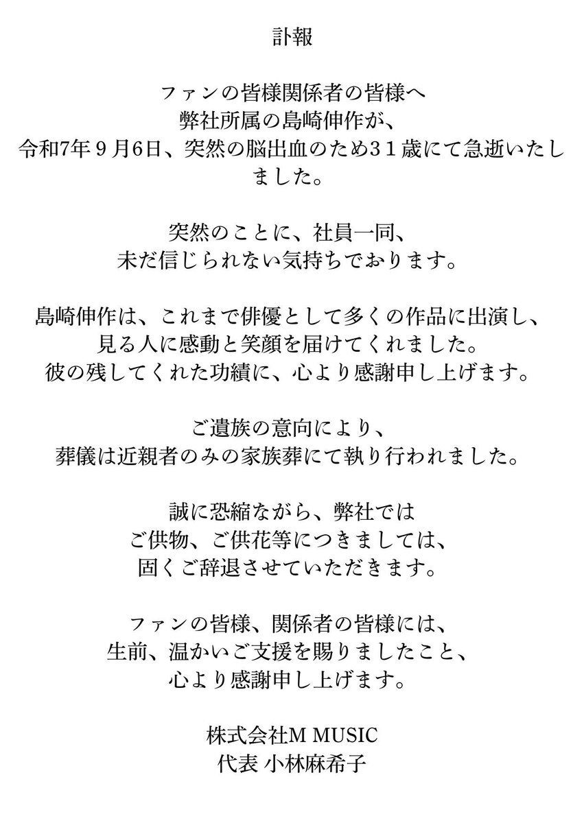 俳優島崎伸作さん、31歳で急逝