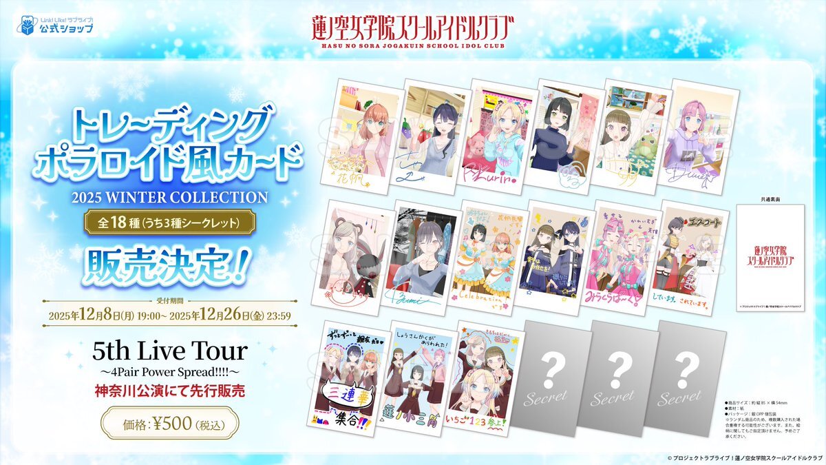 ラブライブ！蓮ノ空5thライブ物販、ポラロイド風カード完売で熱狂