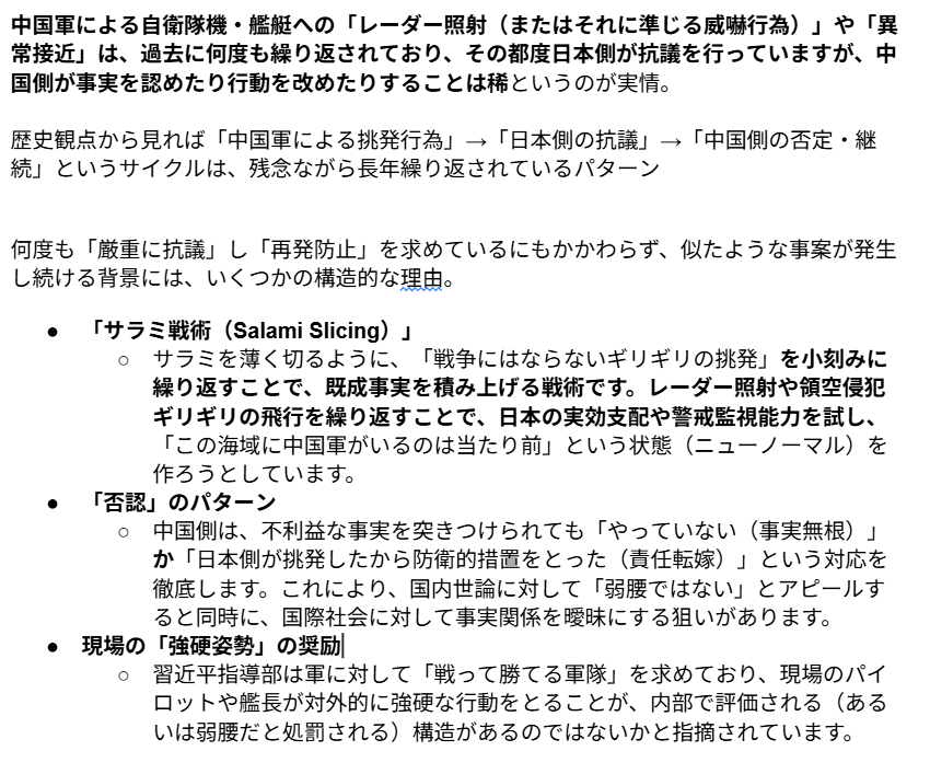 中国海軍艦載機、空自戦闘機にレーダー照射　抗議の声