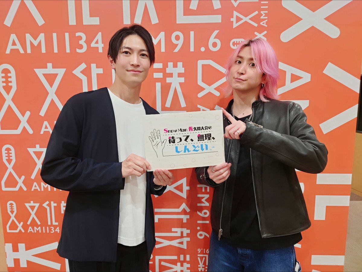 SnowMan佐久間大介のラジオに、アニメオタクの伊藤遼アナがゲスト出演！