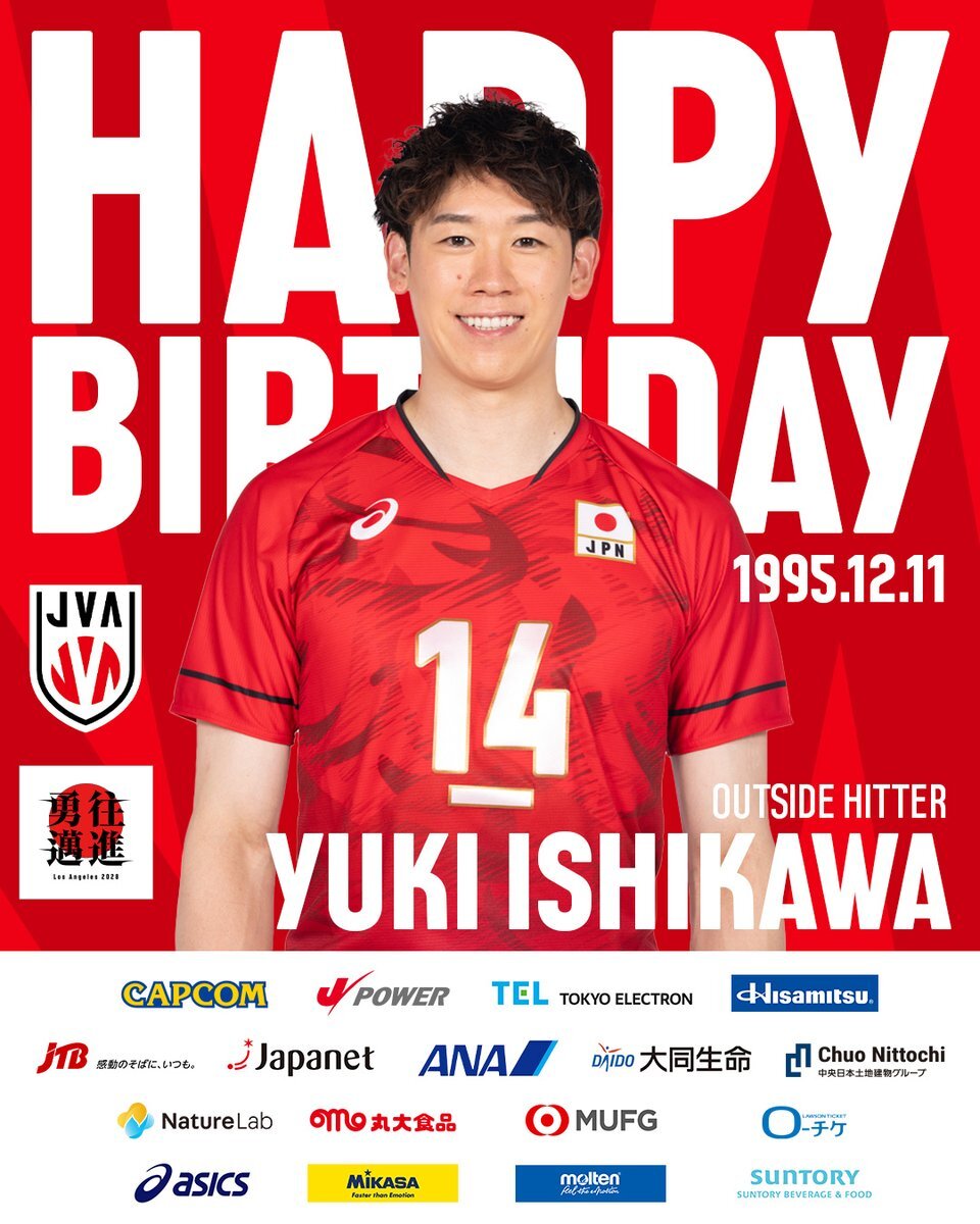 石川祐希選手、30歳の誕生日を迎え祝福の声多数