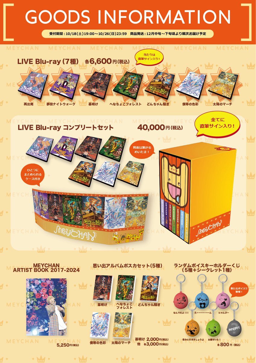 佐藤めいのライブBlu-ray、コンプリートセットで発売決定！