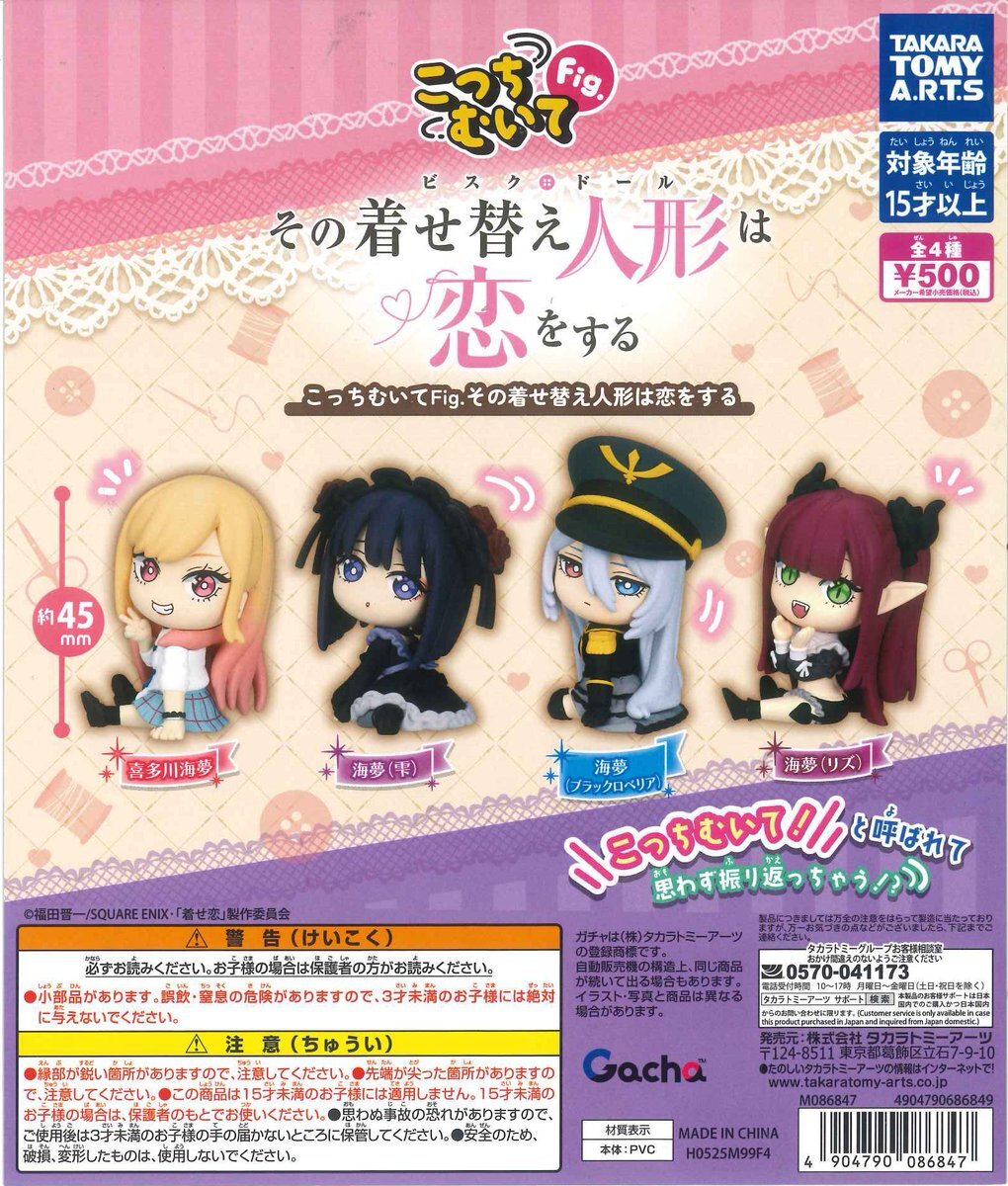 その着せ替え人形は恋をする　6点セット Amazon.co.jp: その着せ替え人形 ビスク・ドール は恋をする