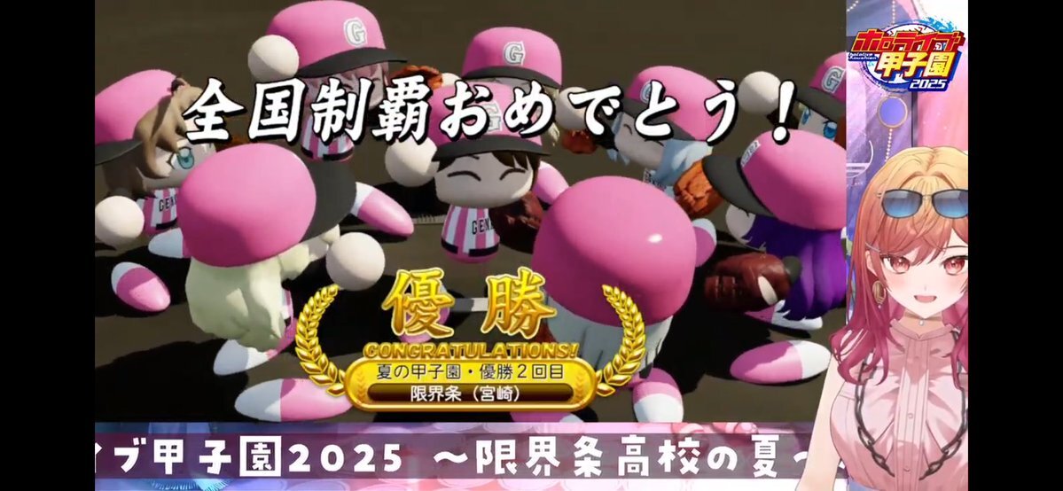 ホロライブ甲子園、限界条高校が4連覇！その強さの秘密は？