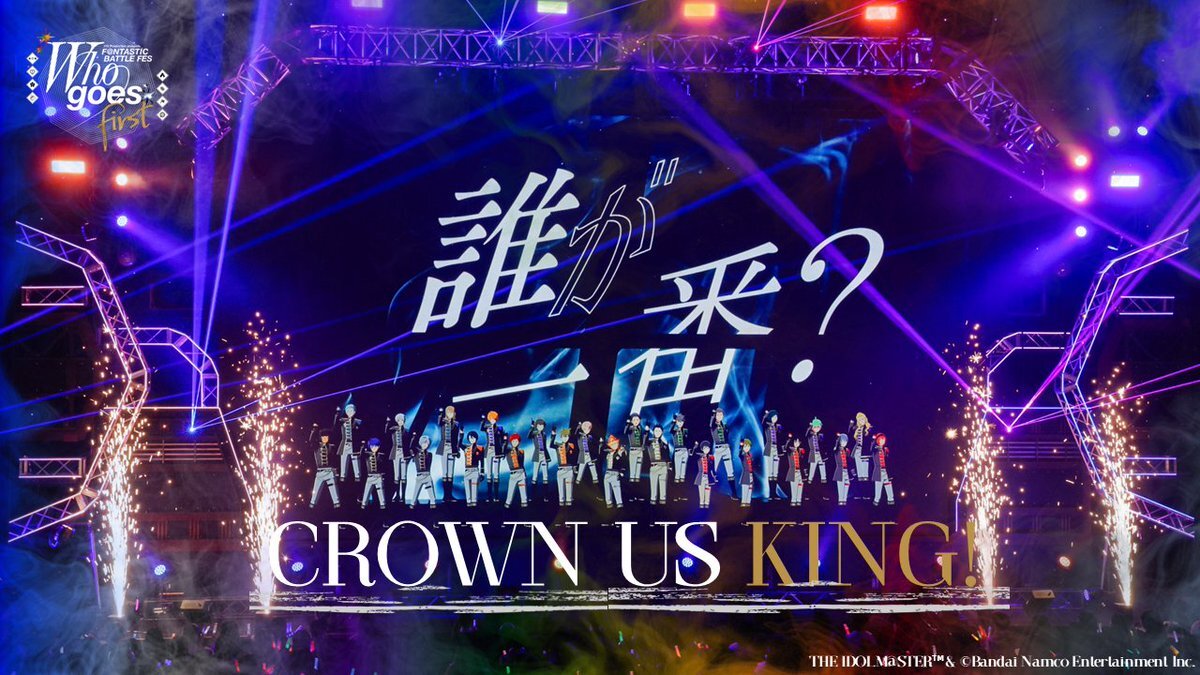 SideM「CROWN US KING!」ライブ映像公開！ファン興奮「最高」「感動」