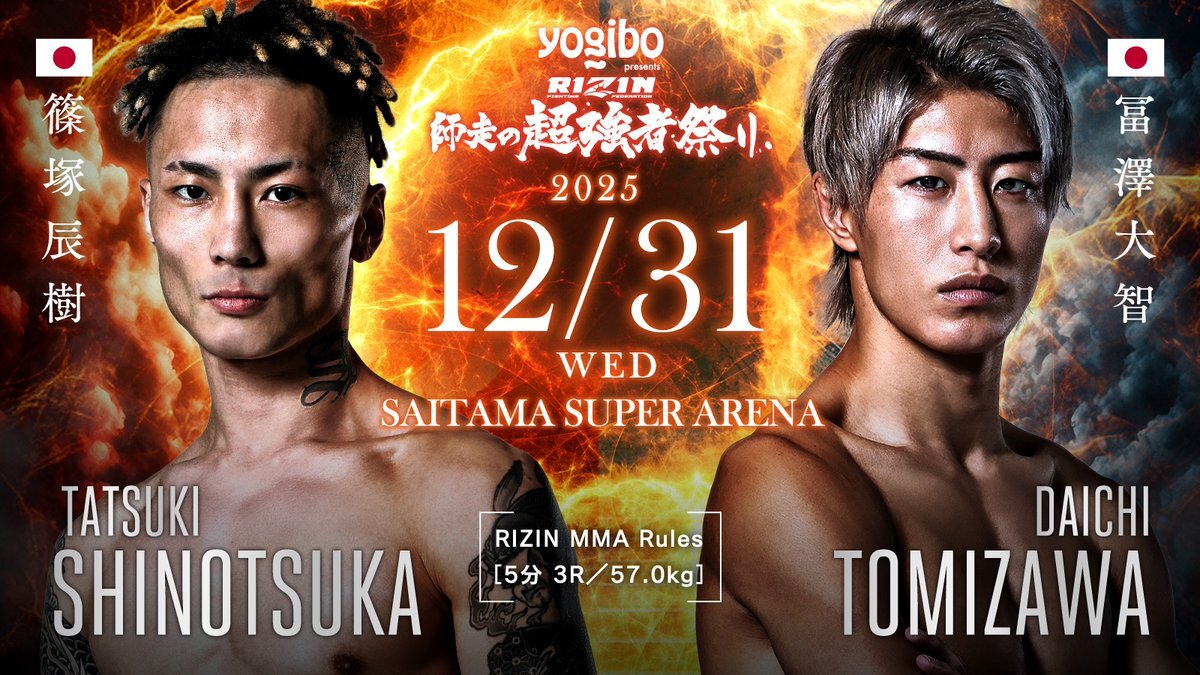 篠塚辰樹vs冨澤大智、RIZINでMMA再戦決定！