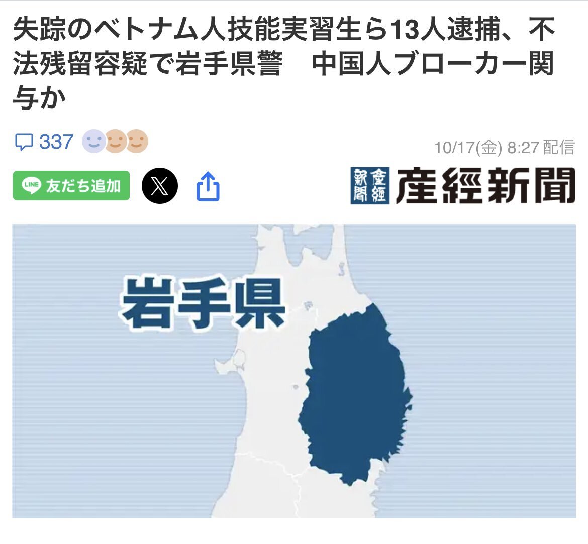 ベトナム人技能実習生ら13人逮捕、中国人ブローカー関与か