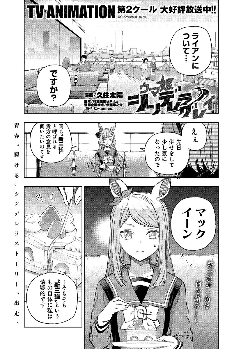 ウマ娘シンデレラグレイ、最新話でSNSが騒然！