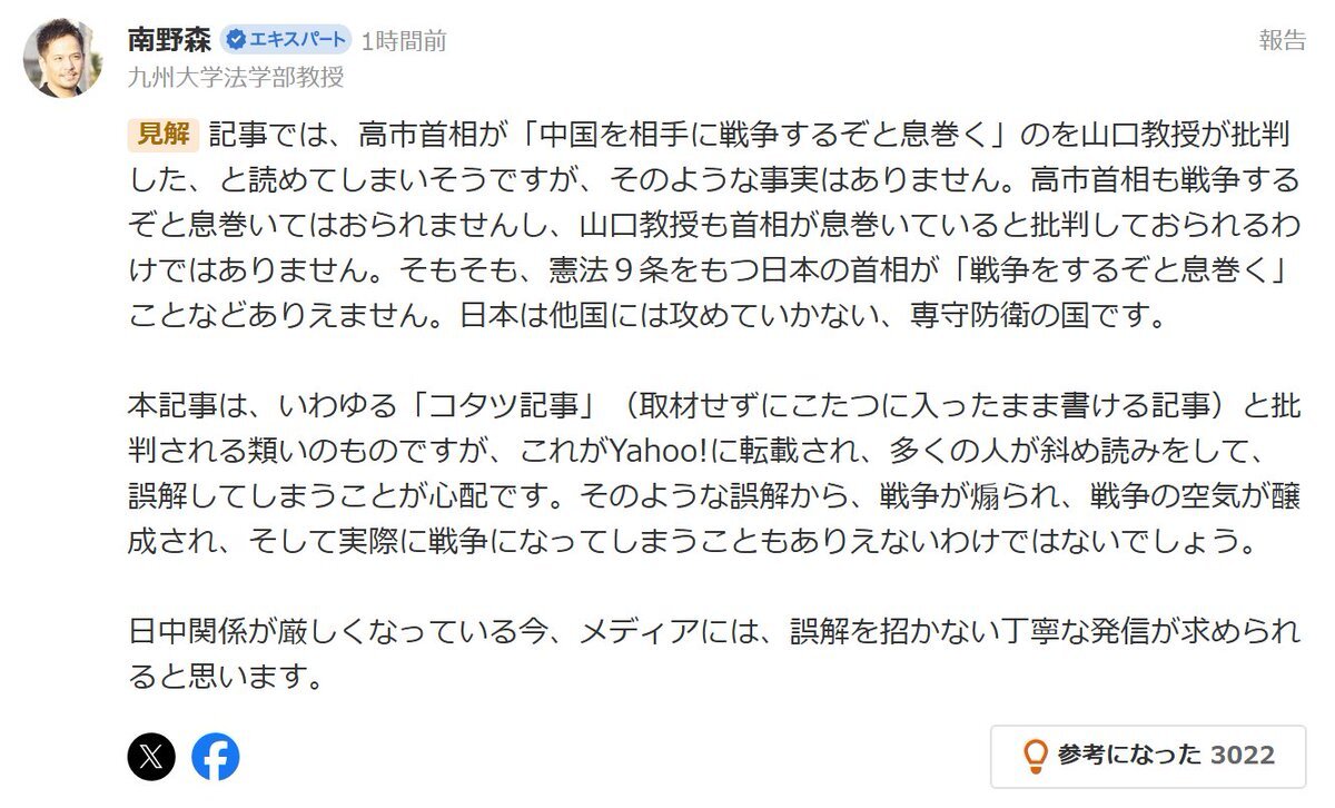 法政大教授の発言に批判殺到  真珠湾攻撃と中国との戦争を比較