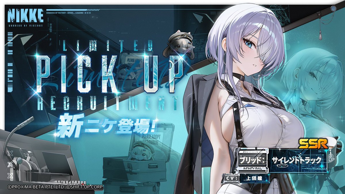 NIKKE ブリッド：サイレントトラックピックアップ発表にファン歓喜！