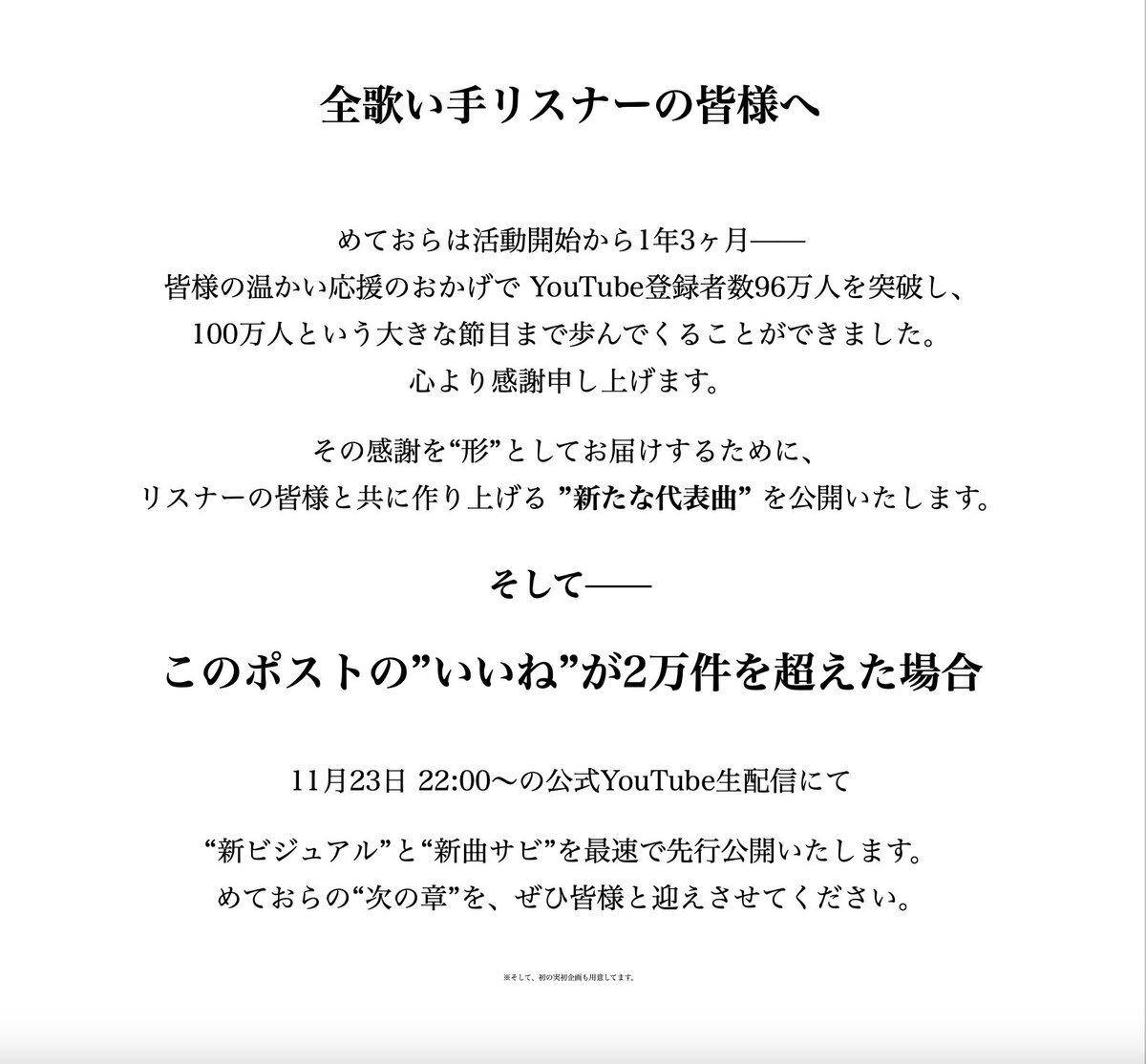 メートおら、1周年記念グッズ発送開始！ファンミも控えて盛り上がり