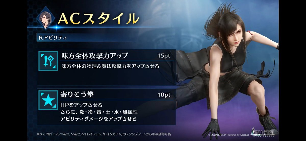 ティファ・ロックハート（お知らせ） ティファ・ロックハート」のYahoo!リアルタイム検索 - X（旧