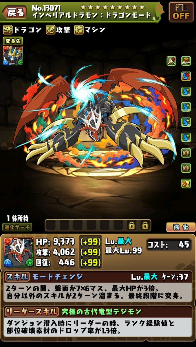 パズドラで登場！強すぎるインペリアルドラモンとは？