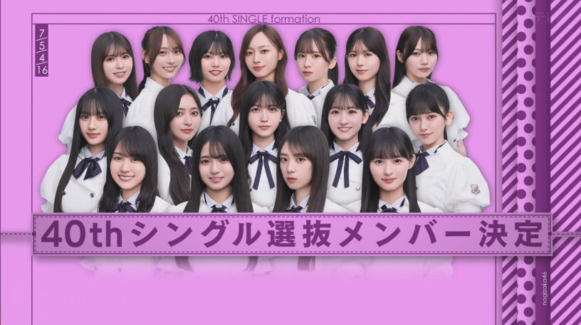 乃木坂46、40thシングルセンターは誰？