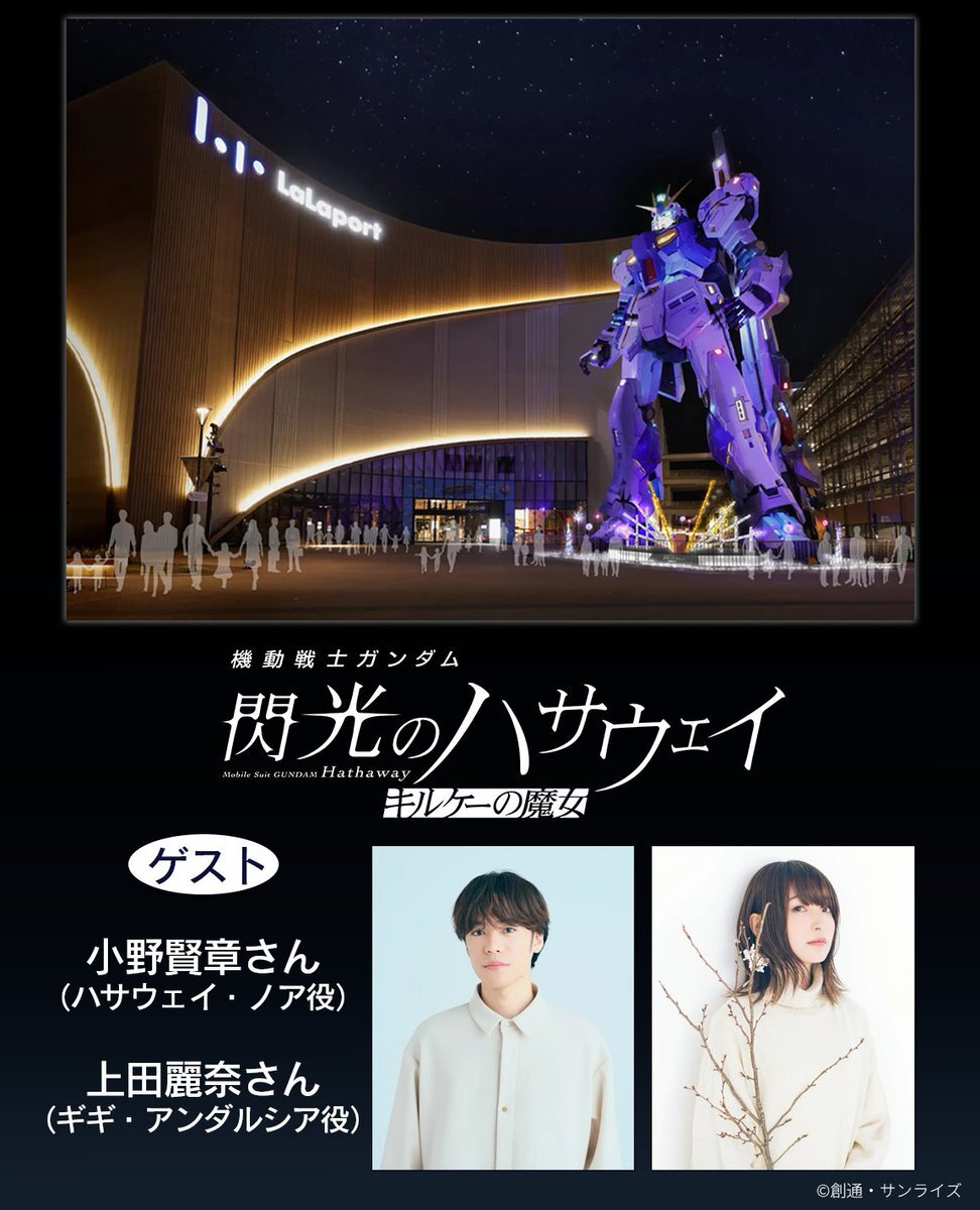 福岡のνガンダム、ライトアップ開始！ 