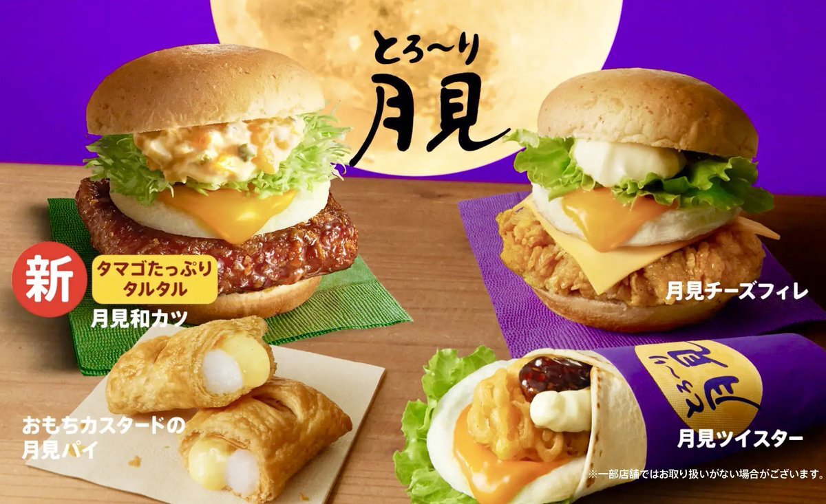 月見バーガー様 最終ご確認ページ X（旧Twitter）で話題のおもしろ画像や動画 - Yahoo