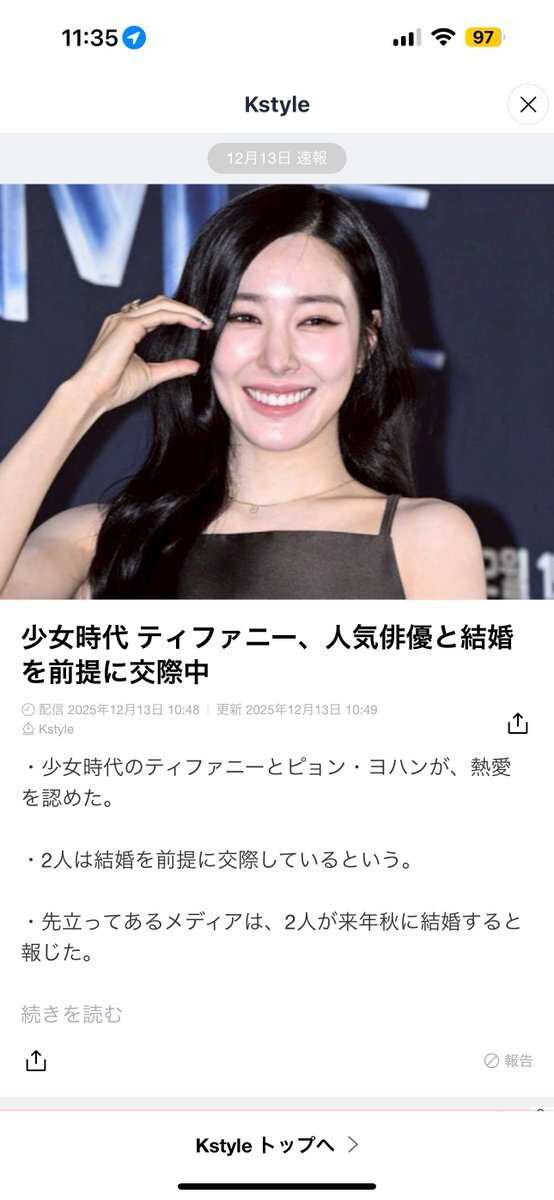 少女時代のティファニー、結婚報告にファン歓喜！祝福の声が殺到