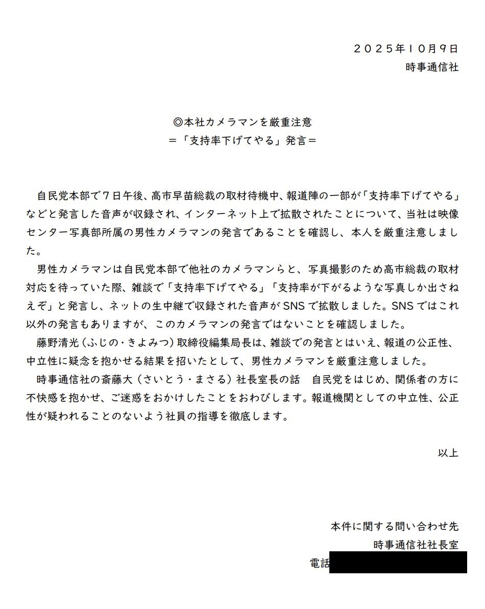 時事通信社カメラマン、支持率下げ発言で厳重注意