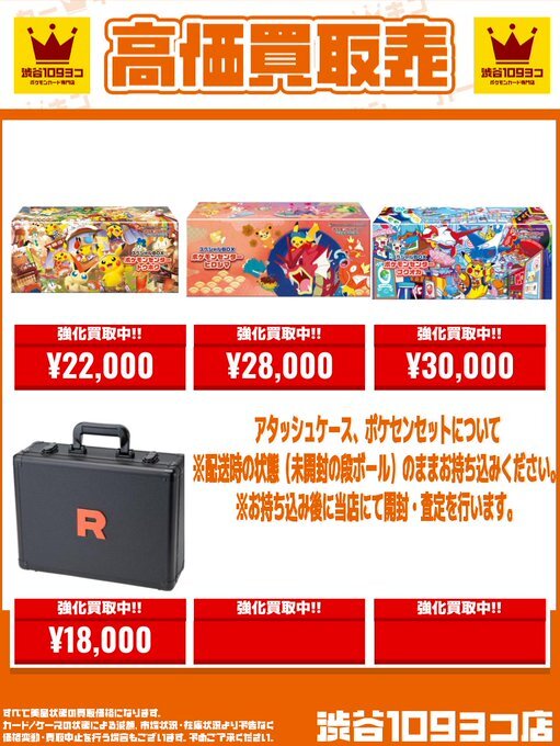 トウホクスペシャルBOX　マックプロモ未開封　など　まとめ売り メンシプ無料】スペシャルBOX「ポケモンセンタートウホク