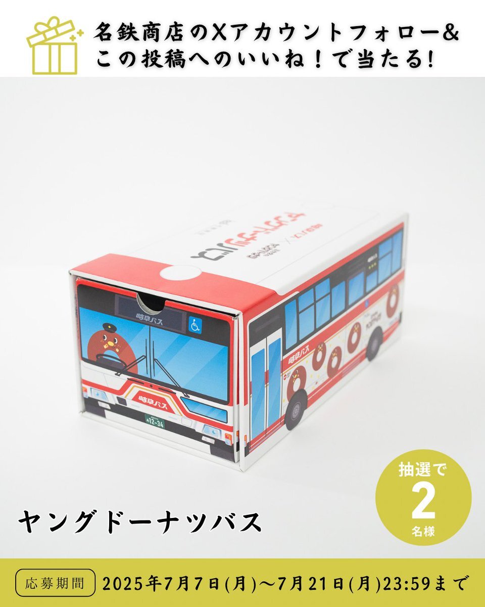 名鉄商店」のYahoo!リアルタイム検索 - X（旧Twitter）を