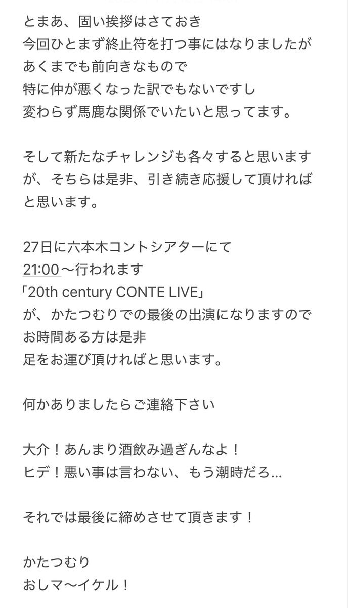 かたつむり、解散の理由は？