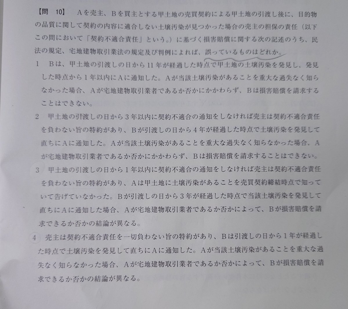 今年の宅建士試験、一体どんな問題だった？