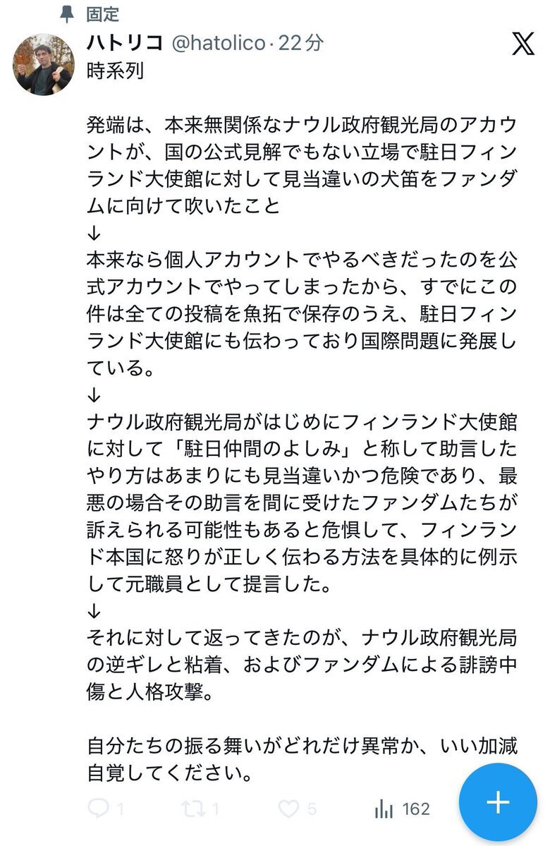 元大使館職員の発言でフィンランドイメージに影　ハトリコ氏アカウント削除